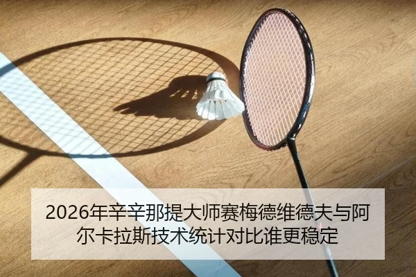 nian-xin-xin-na-ti-da-shi-sai-mei-de-wei-de-fu-yu-a-er-ka-la-si-ji-shu-tong-ji-dui-bi-shui-geng-wen-ding-3-750.jpg